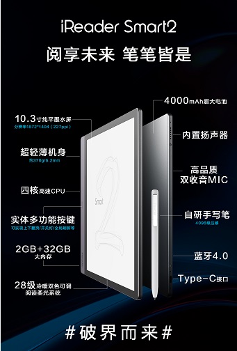 iReader Smart2 官方上市規格圖（圖片來源：IT之家）。