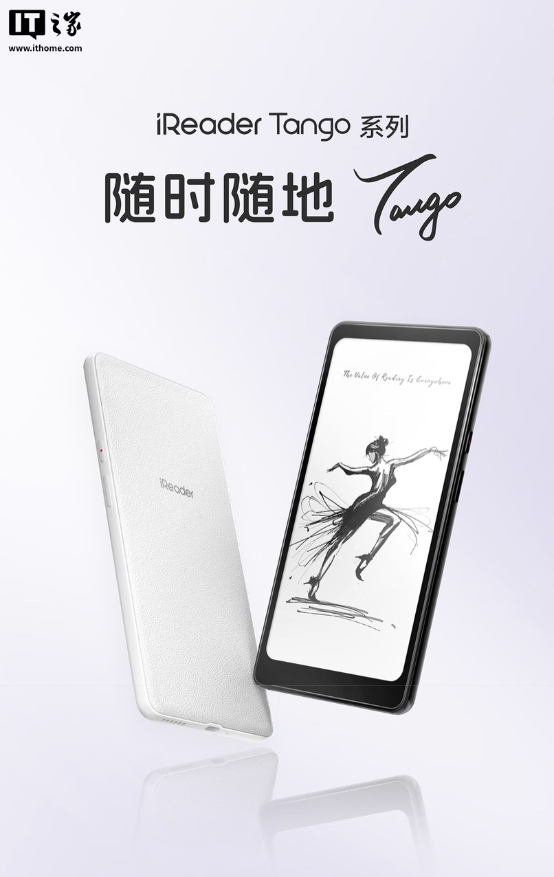 掌閱 iReader Tango 官方發表主視覺（IT之家整理）