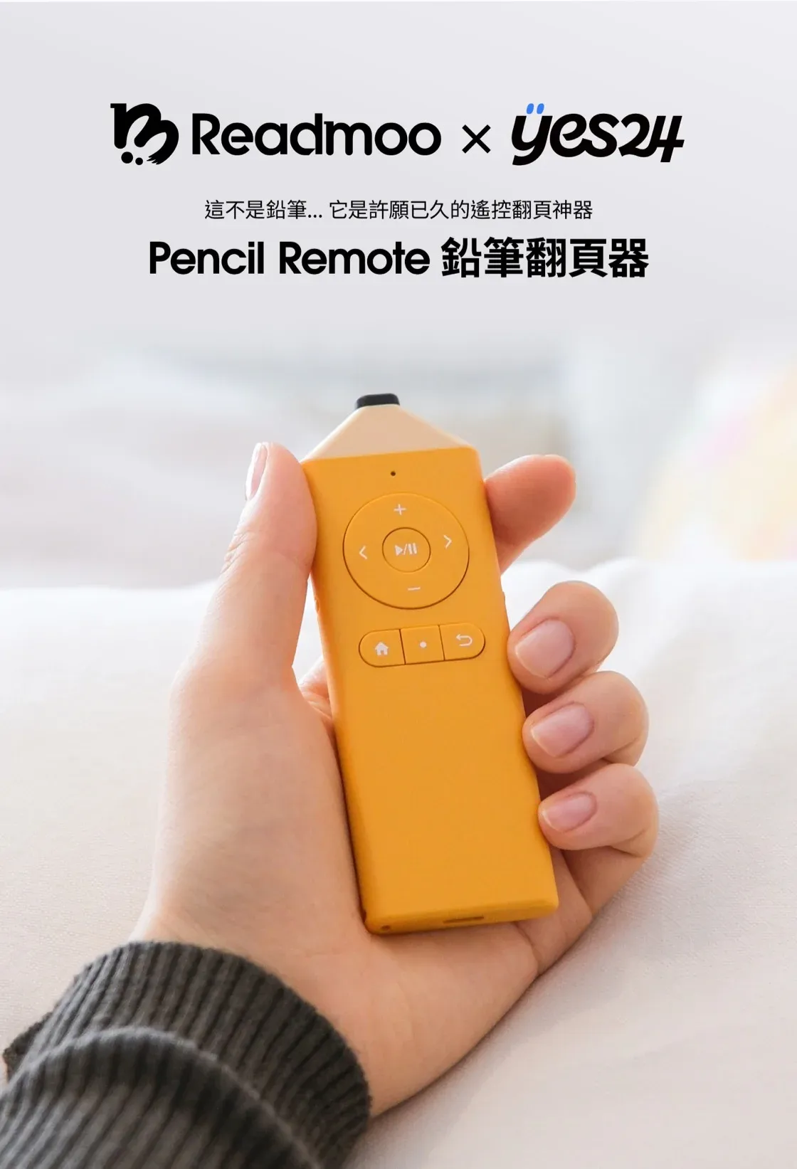 Readmoo Pencil Remote